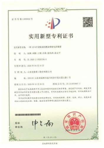 一種12v礦用柴油機燃油噴射電控裝置