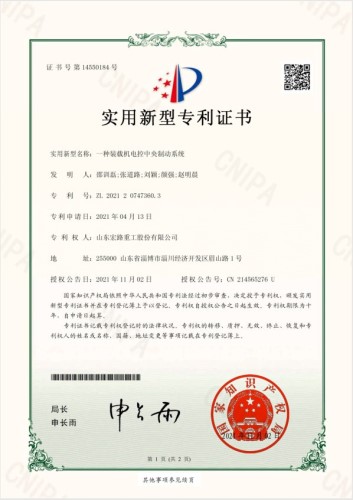 一種裝載機電控中央制動系統(tǒng)