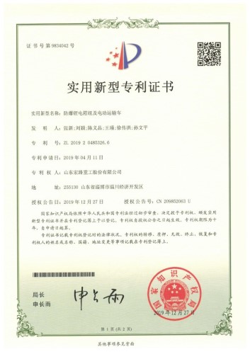 防爆鋰電箱組及電動運輸車
